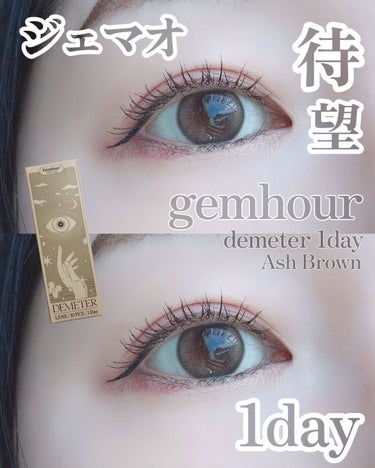 DEMETER/Gemhour lens/カラーコンタクトレンズを使ったクチコミ（1枚目）