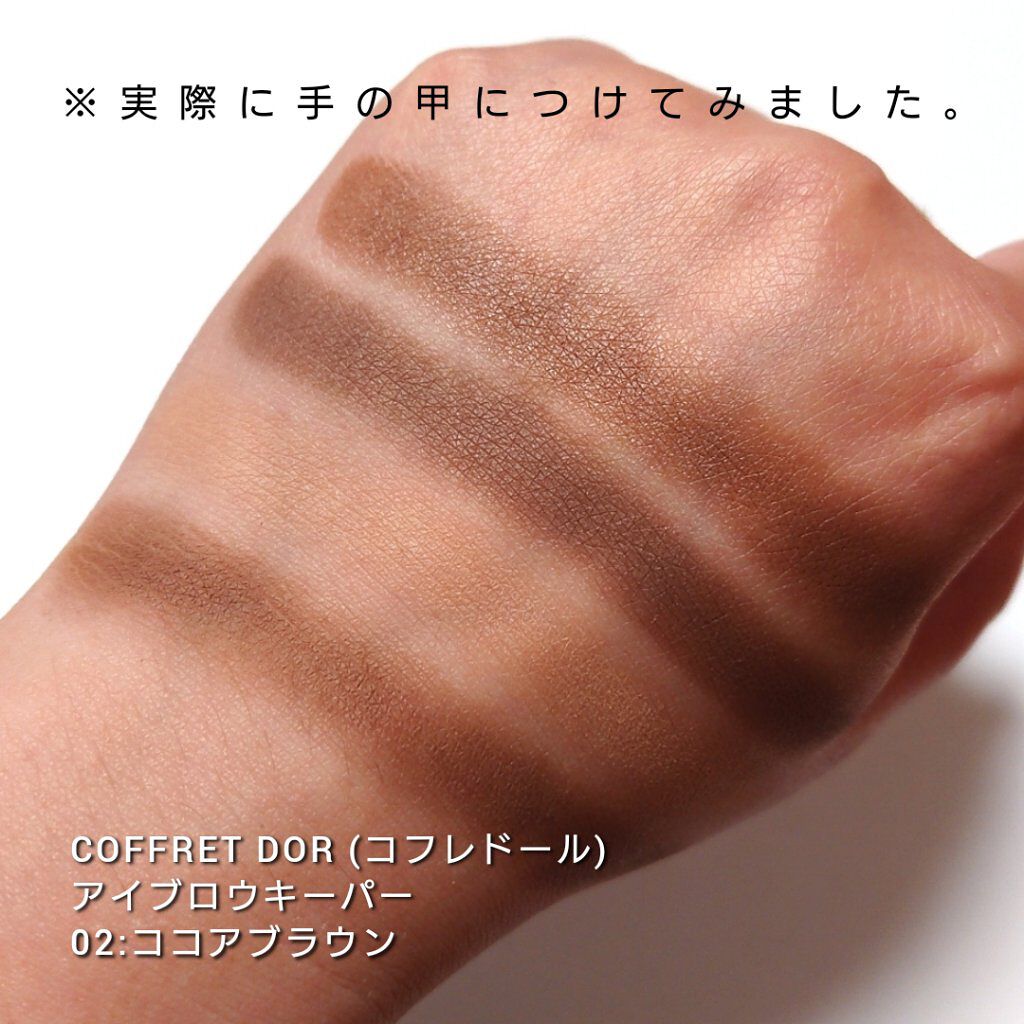 アイブロウキーパー/コフレドール/パウダーアイブロウを使ったクチコミ（3枚目）