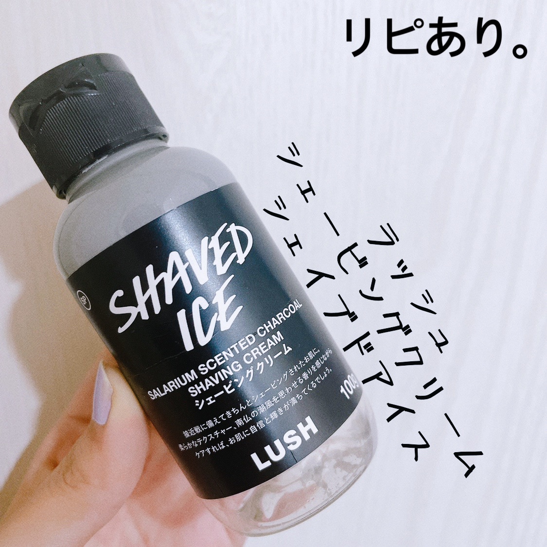 シェイブドアイス（シェービングクリーム）｜ラッシュの口コミ 【LUSH シェービングクリーム】 by 愛梨花🌷(普通肌/20代前半) LIPS