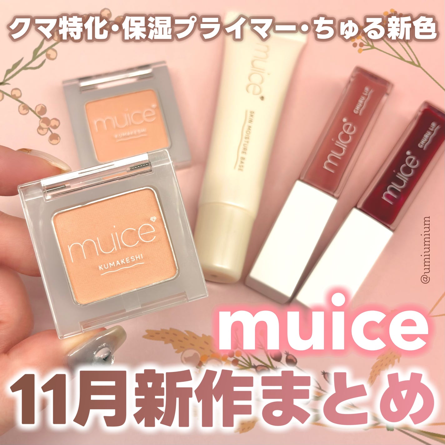 ちゅるリップランパー/muice/リッププランパーを使ったクチコミ(1枚目)