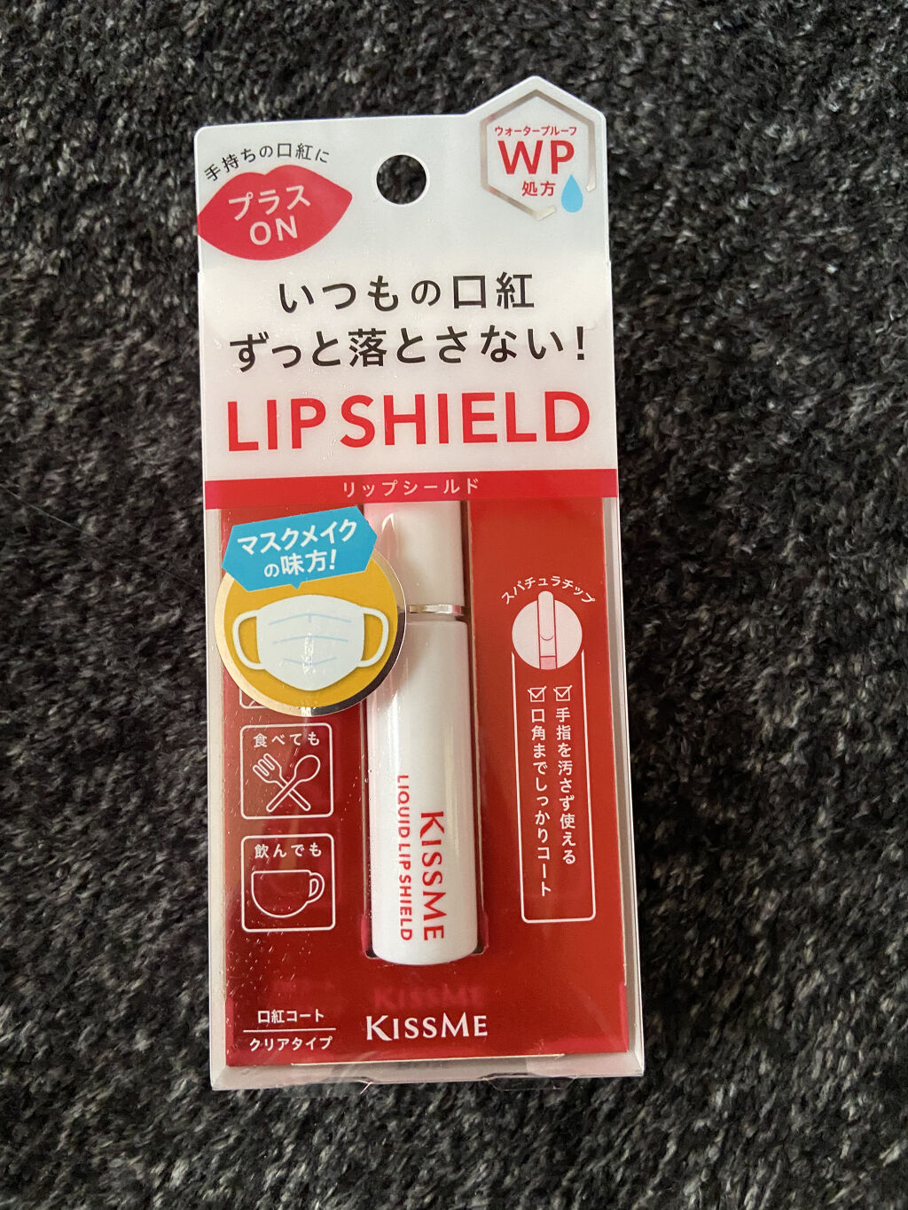 リキッドリップシールド/キスミー/リップオイルを使ったクチコミ（1枚目）