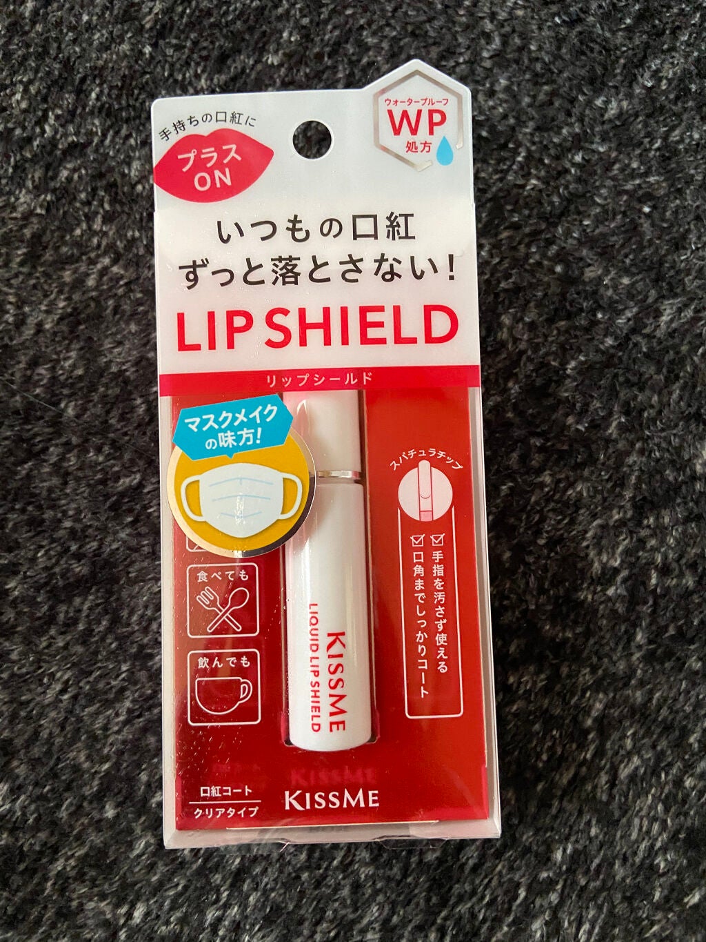 リキッドリップシールド/キスミー/リップオイルを使ったクチコミ(1枚目)