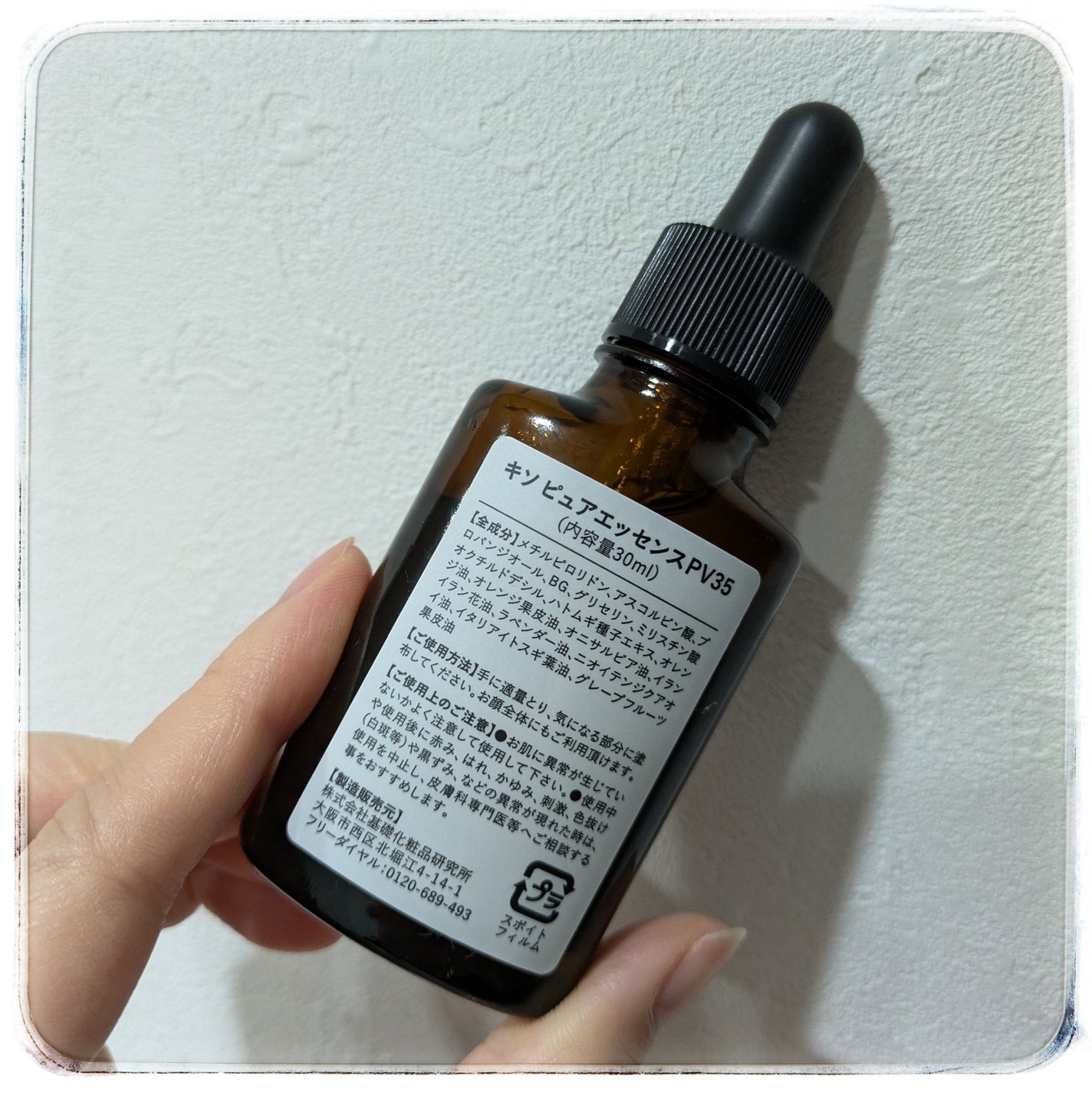 ピュアエッセンスVC30/KISO/美容液を使ったクチコミ(2枚目)