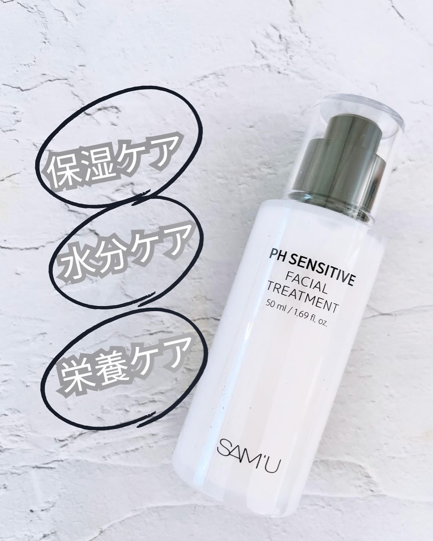 サミュ PHセンシティブフェイシャルトリートメント/SAM'U/美容液を使ったクチコミ（2枚目）