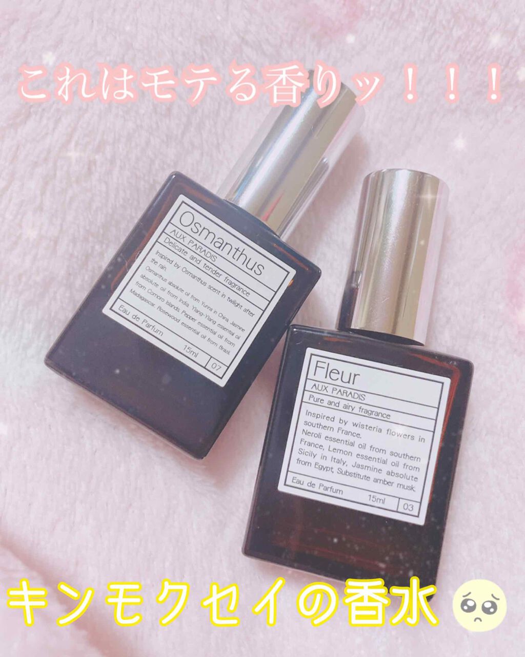 オードパルファム　#03 Fleur〔フルール〕/AUX PARADIS/香水(レディース)を使ったクチコミ（1枚目）