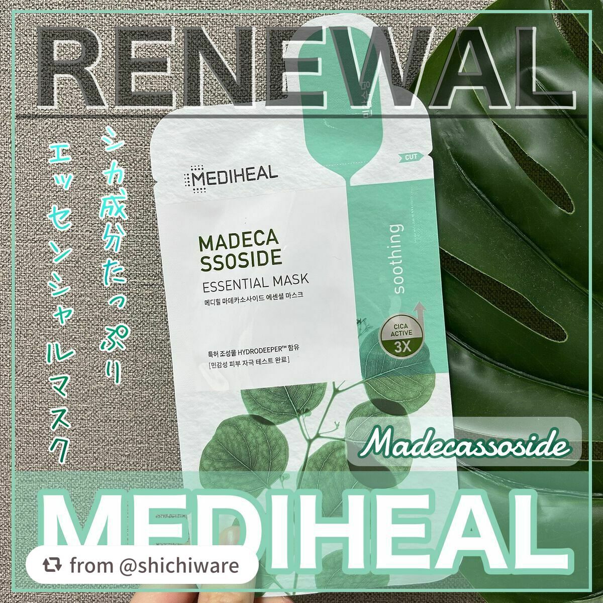 マデカソサイドエッセンシャルマスク/MEDIHEAL/シートマスク・パックを使ったクチコミ(1枚目)