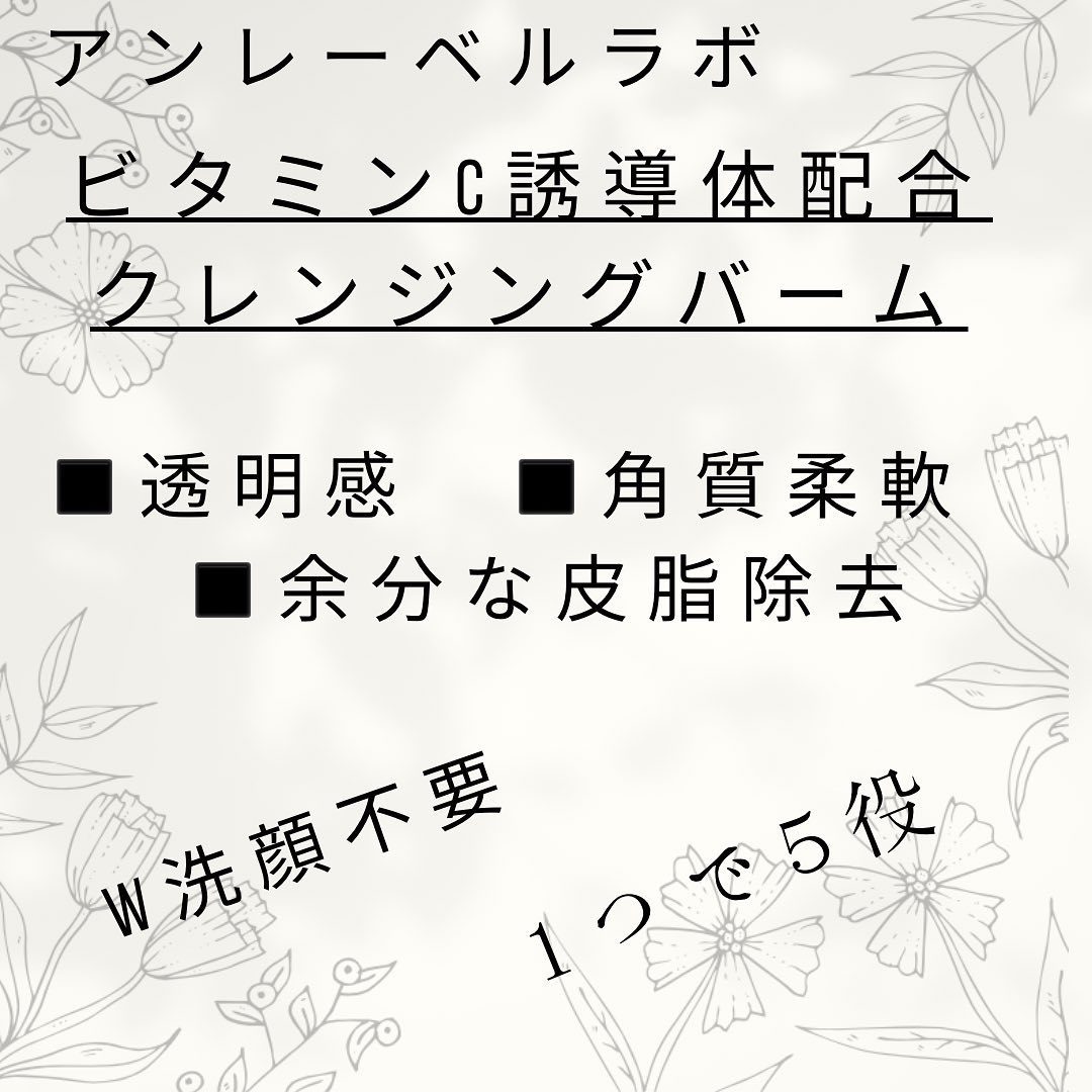 unlabel  V クレンジングバーム のクチコミ「みなさんクレンジング何使ってる？

私も色々使ってきたんだけど
オイルだったりバームだったり
.....」（2枚目）