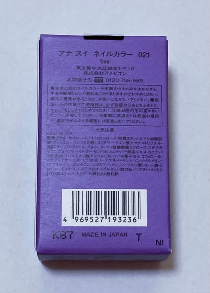 ネイルカラー/ANNA SUI/マニキュアを使ったクチコミ(5枚目)