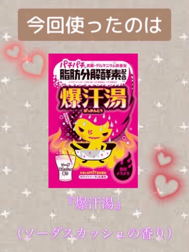 爆汗湯 ソーダスカッシュの香りのクチコミ「皆さんこんにちは。
imiです！



時間のない方は
🍪🍪🍪🍪🍪🍪🍪🍪🍪🍪🍪🍪🍪
まで飛ばし.....」（2枚目）