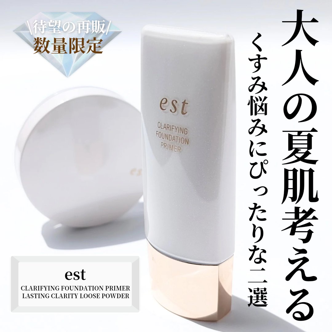クラリファイイング ファンデーション プライマー/est/化粧下地を使ったクチコミ（1枚目）