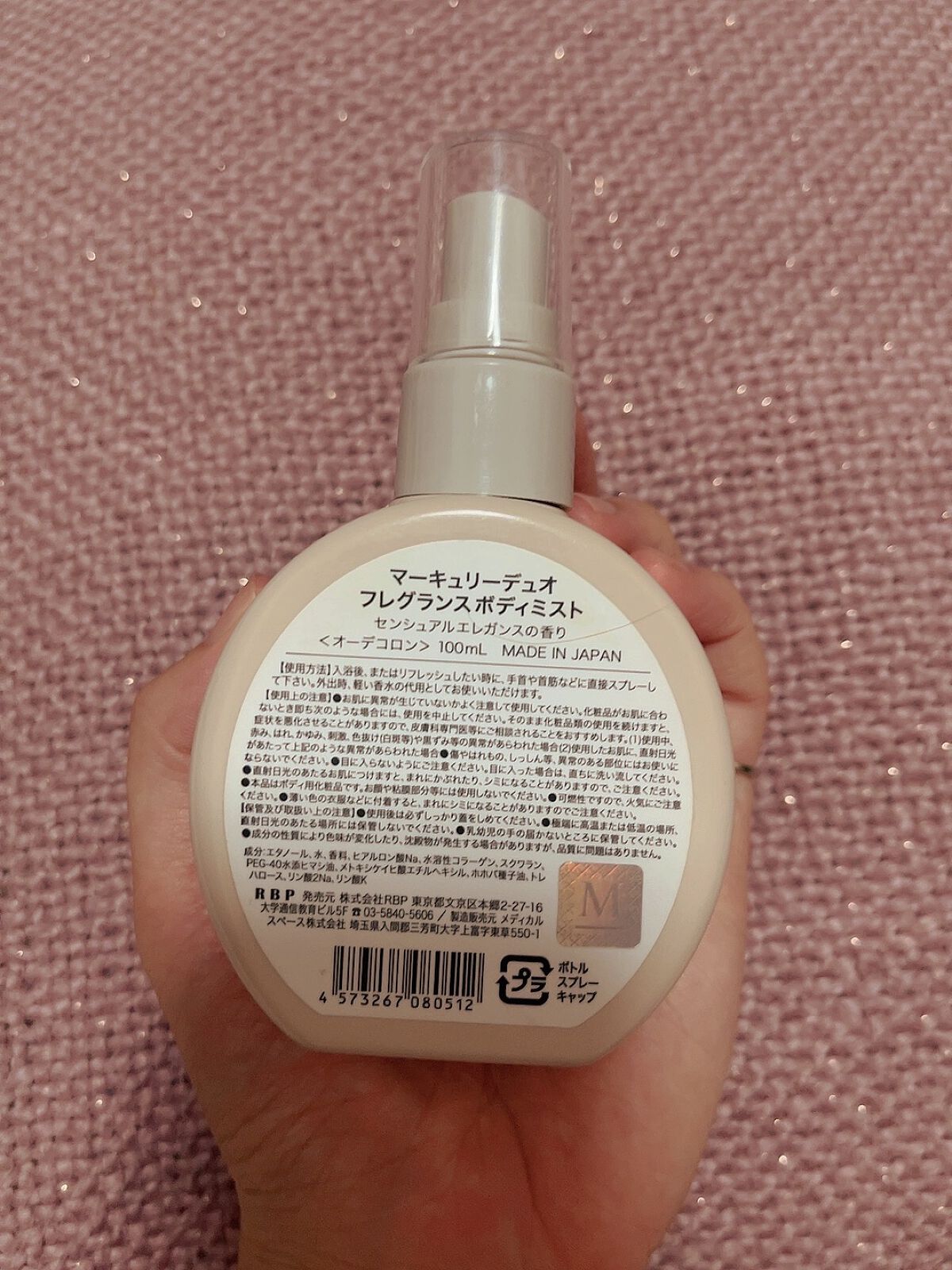 MERCURYDUO フレグランスボディミスト センシュアルエレガンス/R&/香水(レディース)を使ったクチコミ（2枚目）