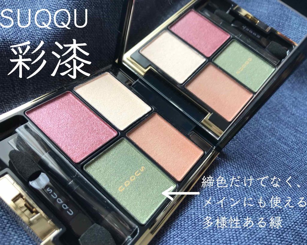 デザイニング カラー アイズ/SUQQU/アイシャドウパレットを使ったクチコミ（1枚目）