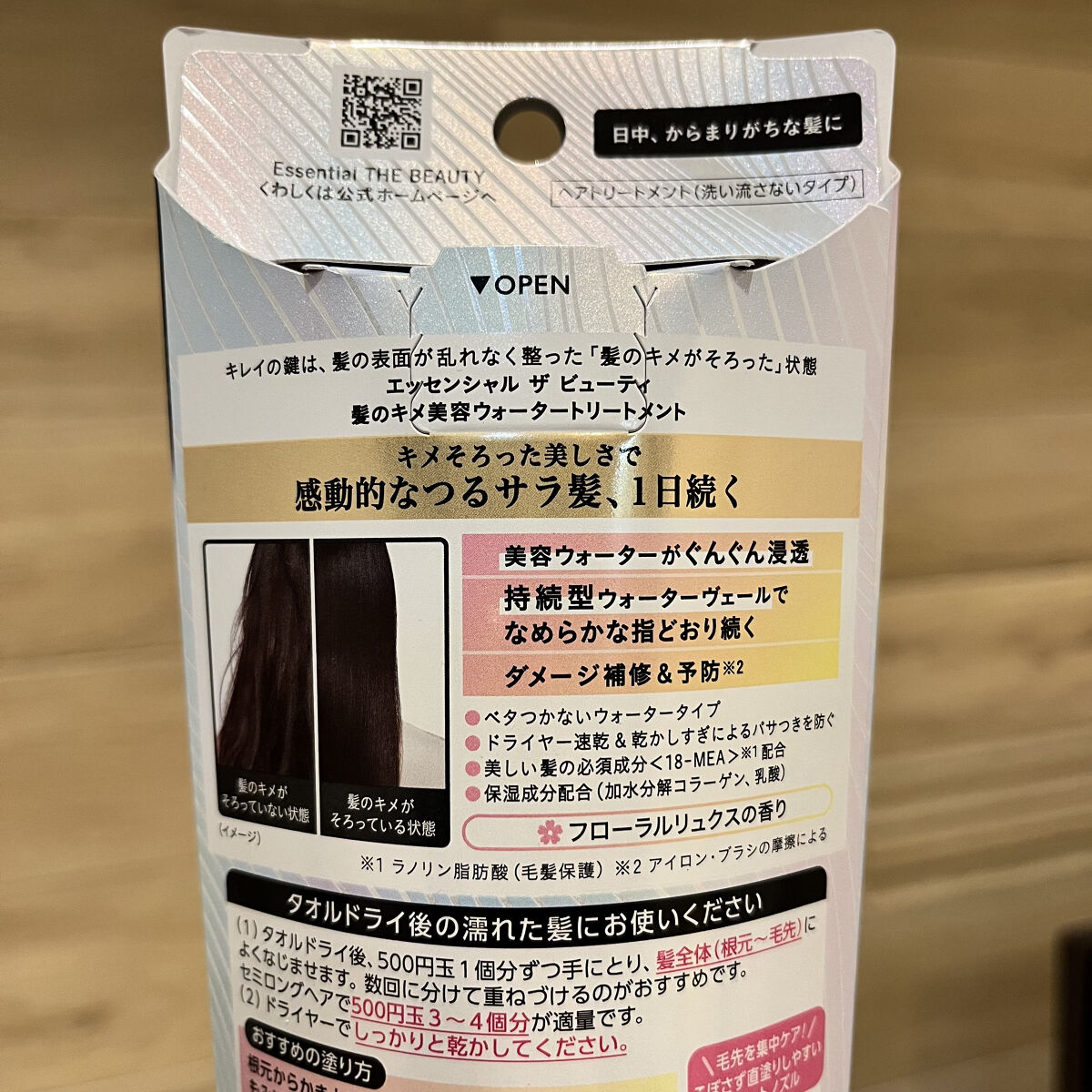 エッセンシャル プレミアム ウォータートリートメント EXスムース/エッセンシャル/アウトバストリートメントを使ったクチコミ（3枚目）