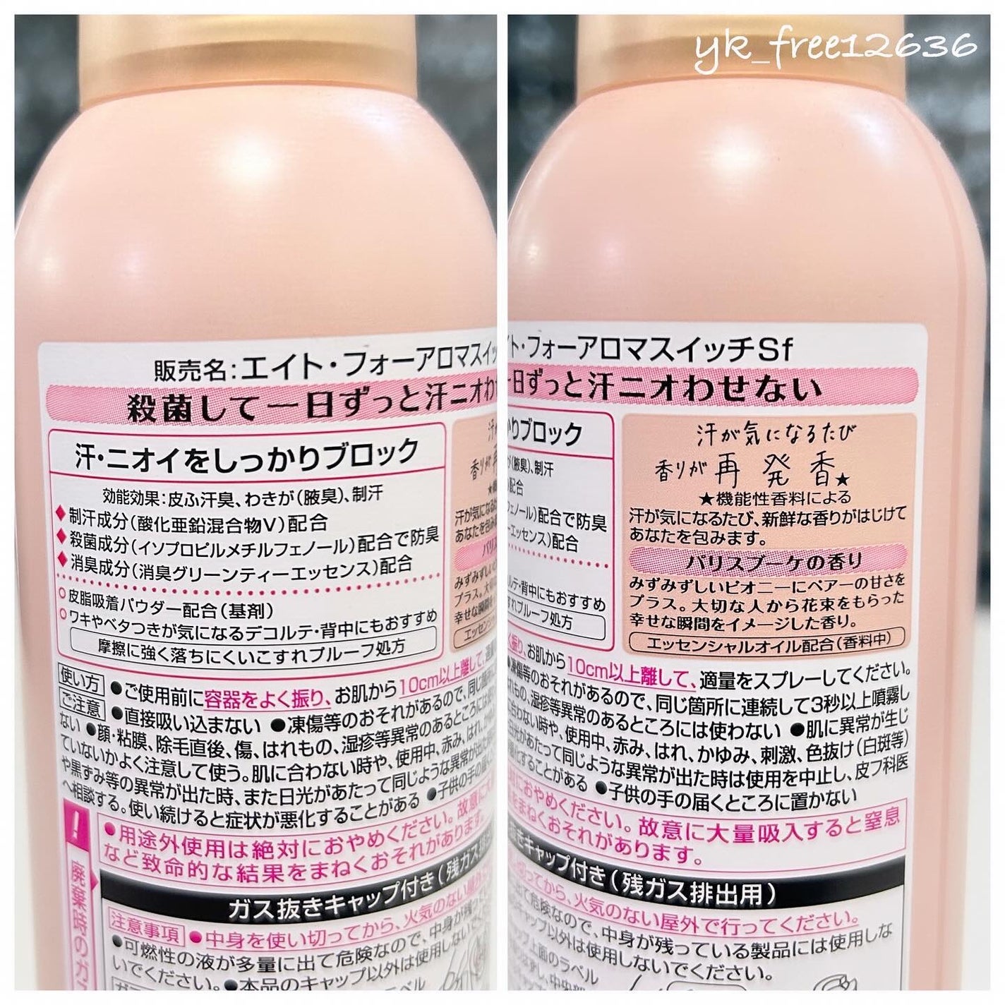 8x4 アロマスイッチ スプレー パリスブーケの香り/8x4/デオドラント・制汗剤を使ったクチコミ(2枚目)