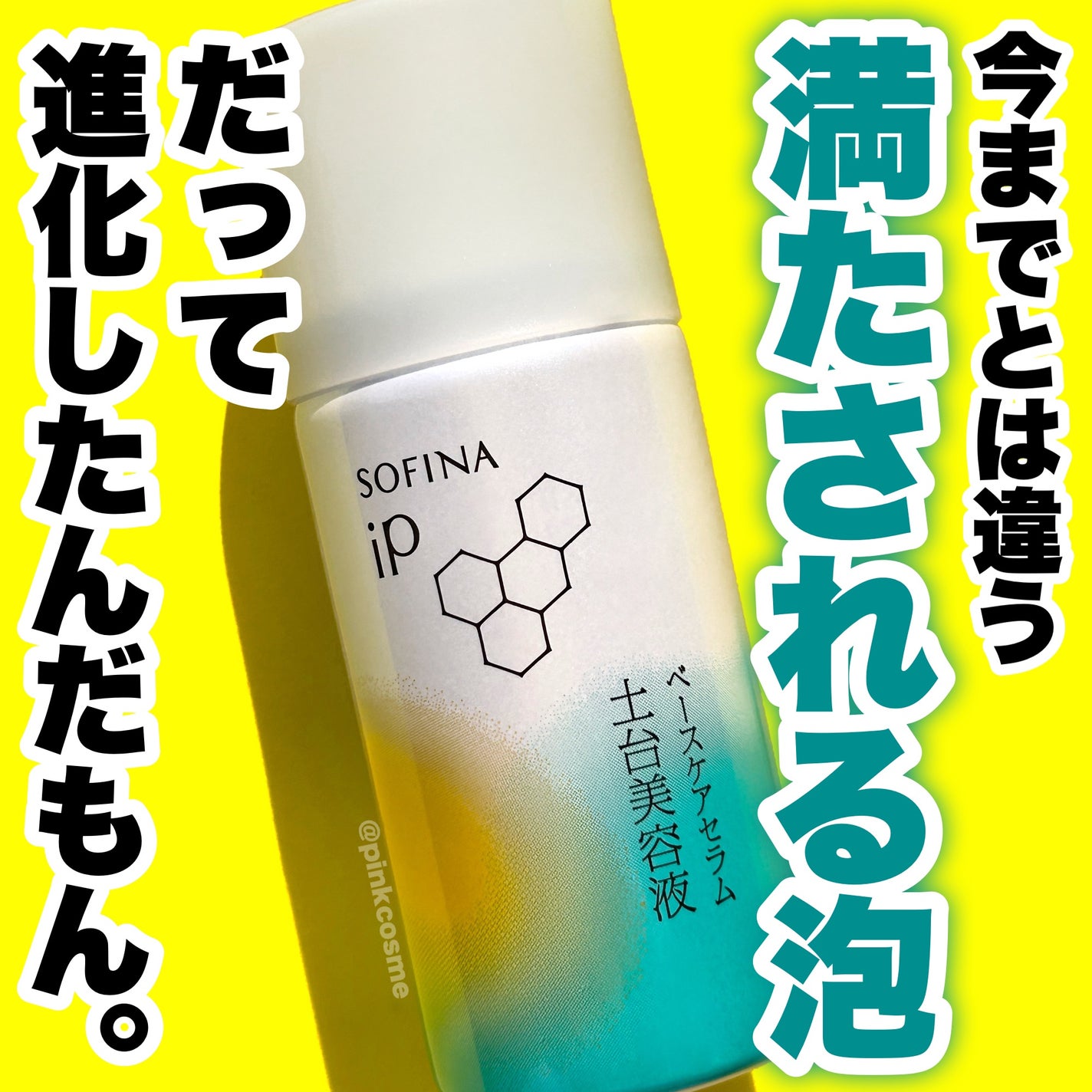 ソフィーナ iP ベースケア セラム<土台美容液>/SOFINA iP/美容液を使ったクチコミ(1枚目)