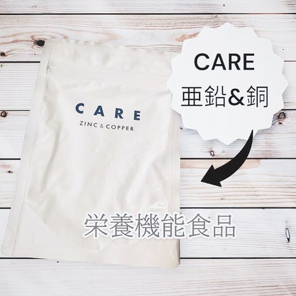 CARE 亜鉛&銅/CARE/美容サプリメントを使ったクチコミ(1枚目)