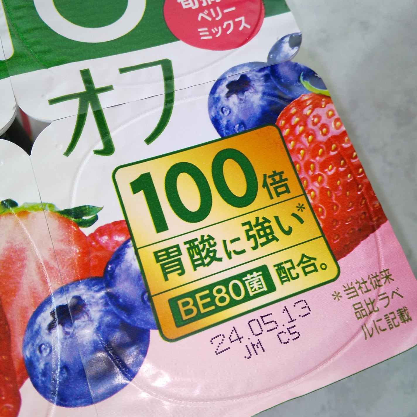 ピー on LIPS 「腸活…ダノンビオ旬摘みベリーミックスブルーベリーっぽい味甘くて..」(2枚目)