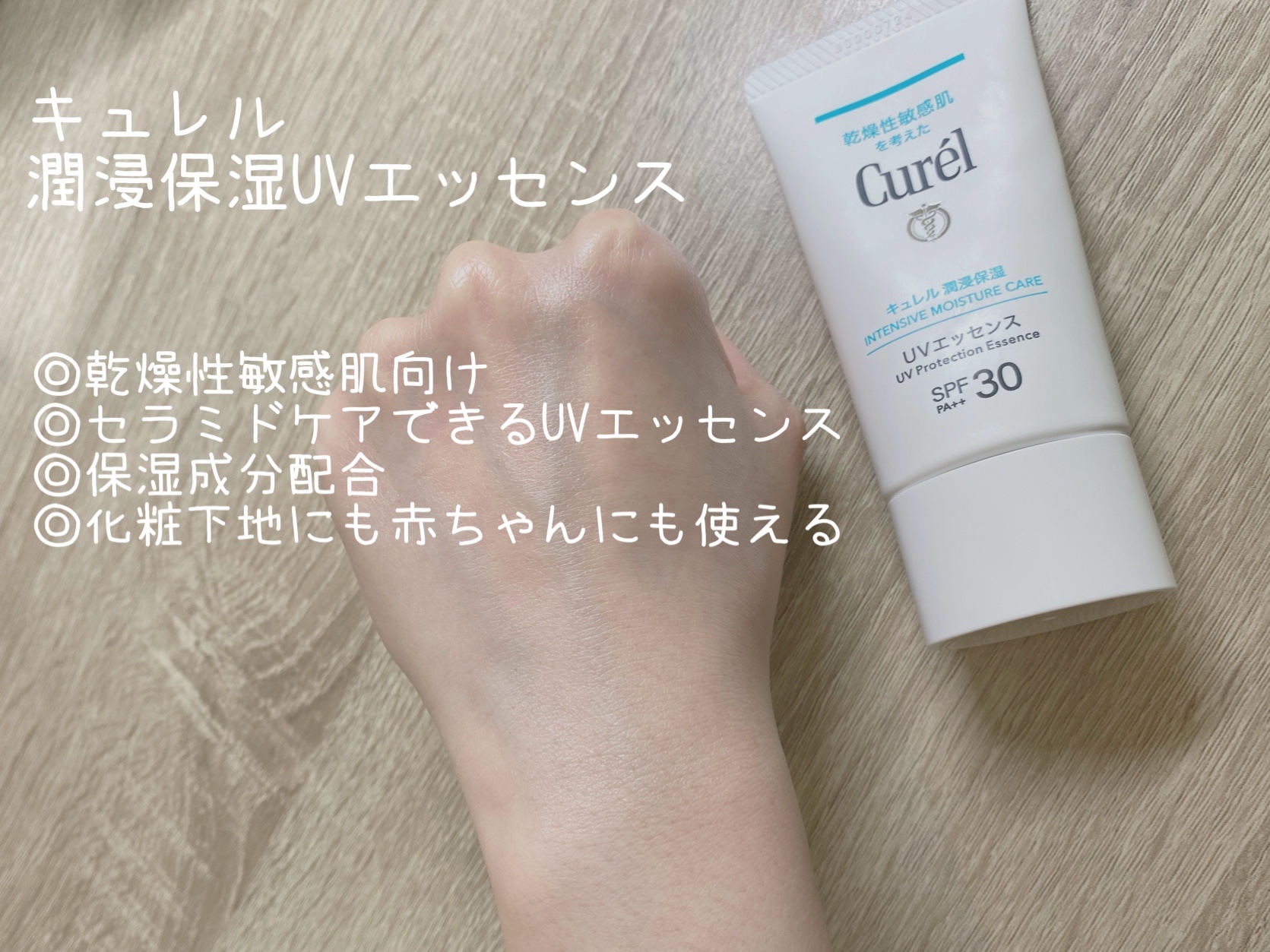 潤浸保湿 UVエッセンス/キュレル/日焼け止めローションを使ったクチコミ（3枚目）