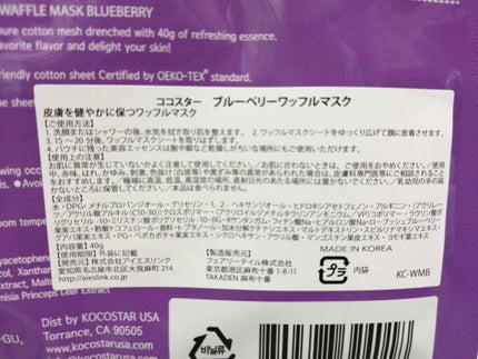 ブルーベリー ワッフルマスク/KOCOSTAR(ココスター)/シートマスク・パックを使ったクチコミ(3枚目)