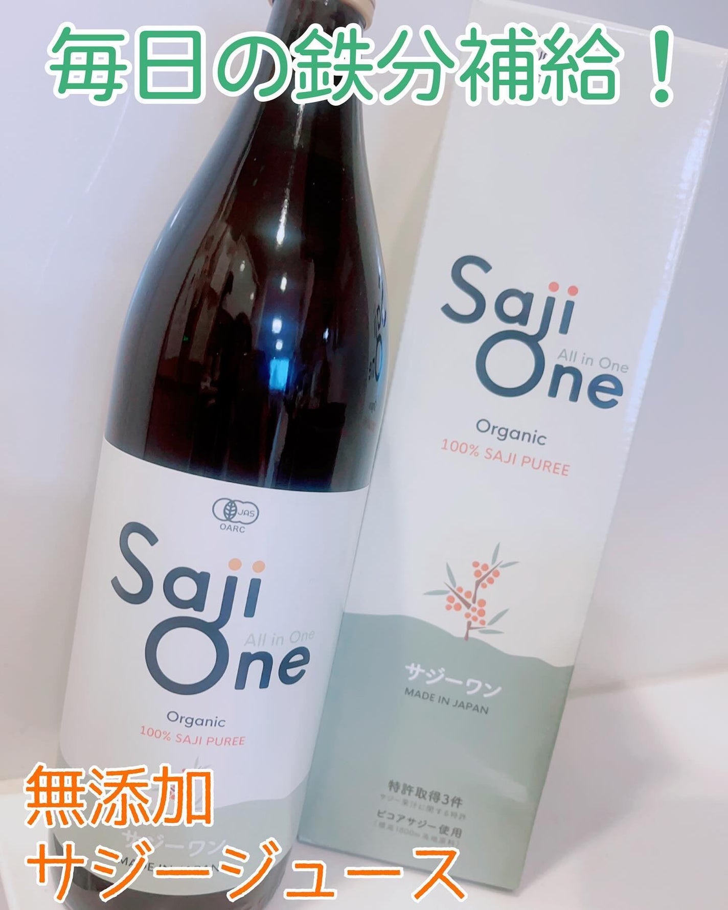 SajiOneオーガニック/サジーワン/ドリンクを使ったクチコミ(1枚目)