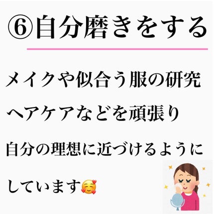 りん☁️ on LIPS 「醜形恐怖症を改善するためにやって良かったことを紹介していきます..」(7枚目)