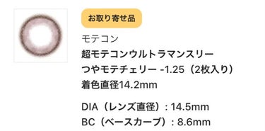 超モテコンウルトラマンスリー 超アッシュグリーン/モテコン/１ヶ月（１MONTH）カラコンを使ったクチコミ（2枚目）