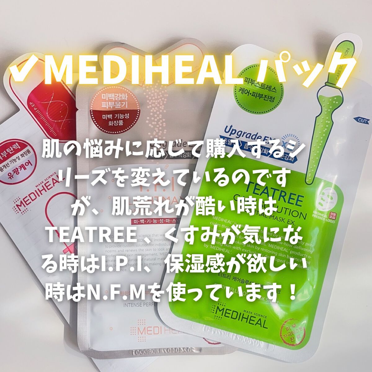 ティーツリーケア ソリューション エッセンシャルマスクEX/MEDIHEAL/シートマスク・パックを使ったクチコミ（3枚目）