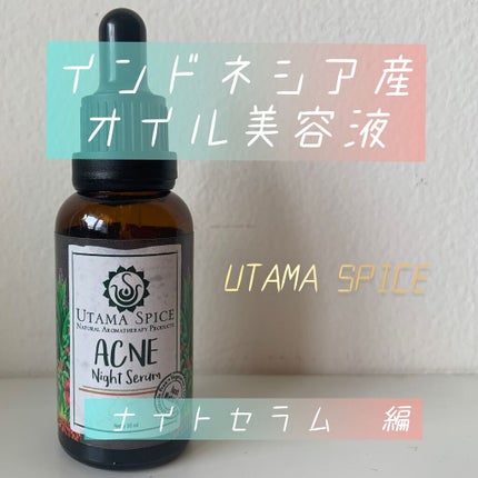 ウタマスパイス ナイトセラム/UTAMA SPICE/美容液を使ったクチコミ(1枚目)
