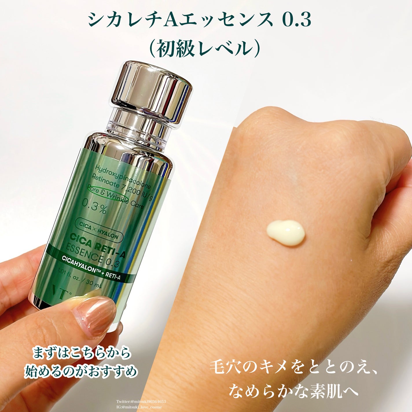 シカレチA エッセンス0.3/VT/美容液を使ったクチコミ(1枚目)