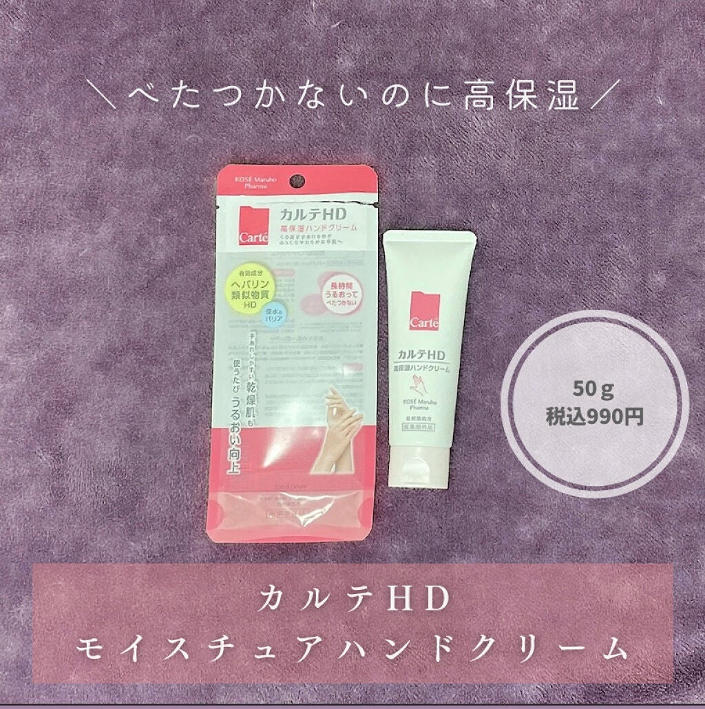モイスチュア ハンドクリーム/カルテHD/ハンドクリームを使ったクチコミ(1枚目)