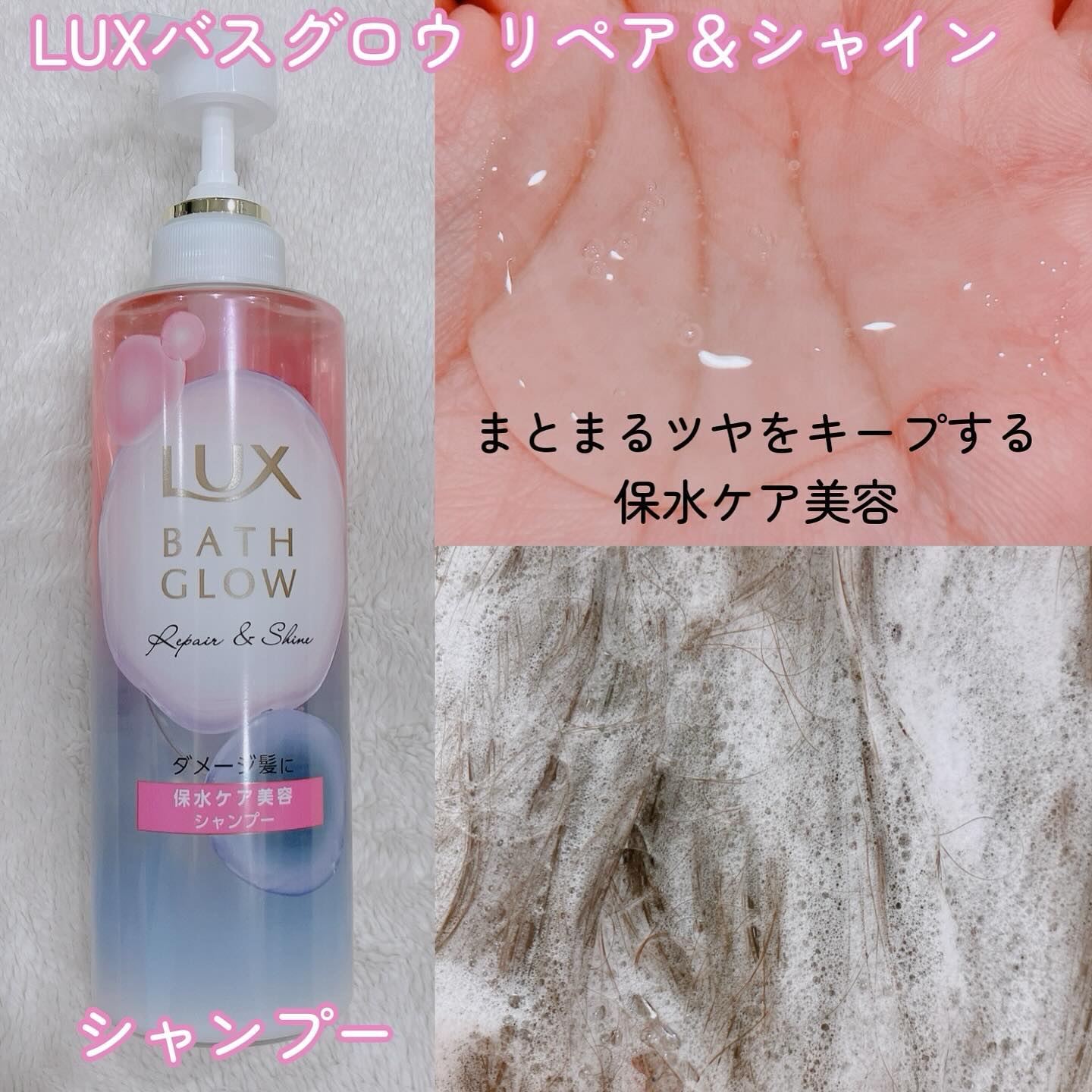 バスグロウ リペア&シャイン シャンプー／トリートメント/LUX/シャンプー・コンディショナーを使ったクチコミ（2枚目）