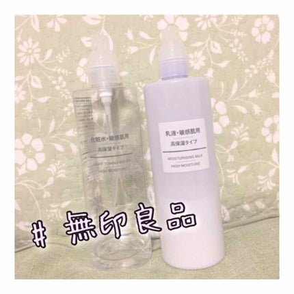 化粧水・敏感肌用・高保湿タイプ/無印良品/化粧水を使ったクチコミ(1枚目)