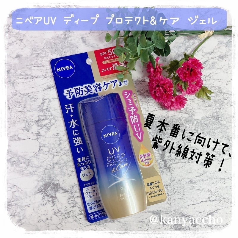ニベアUV ディープ プロテクト&ケア ジェル/ニベア/日焼け止めジェルを使ったクチコミ(1枚目)