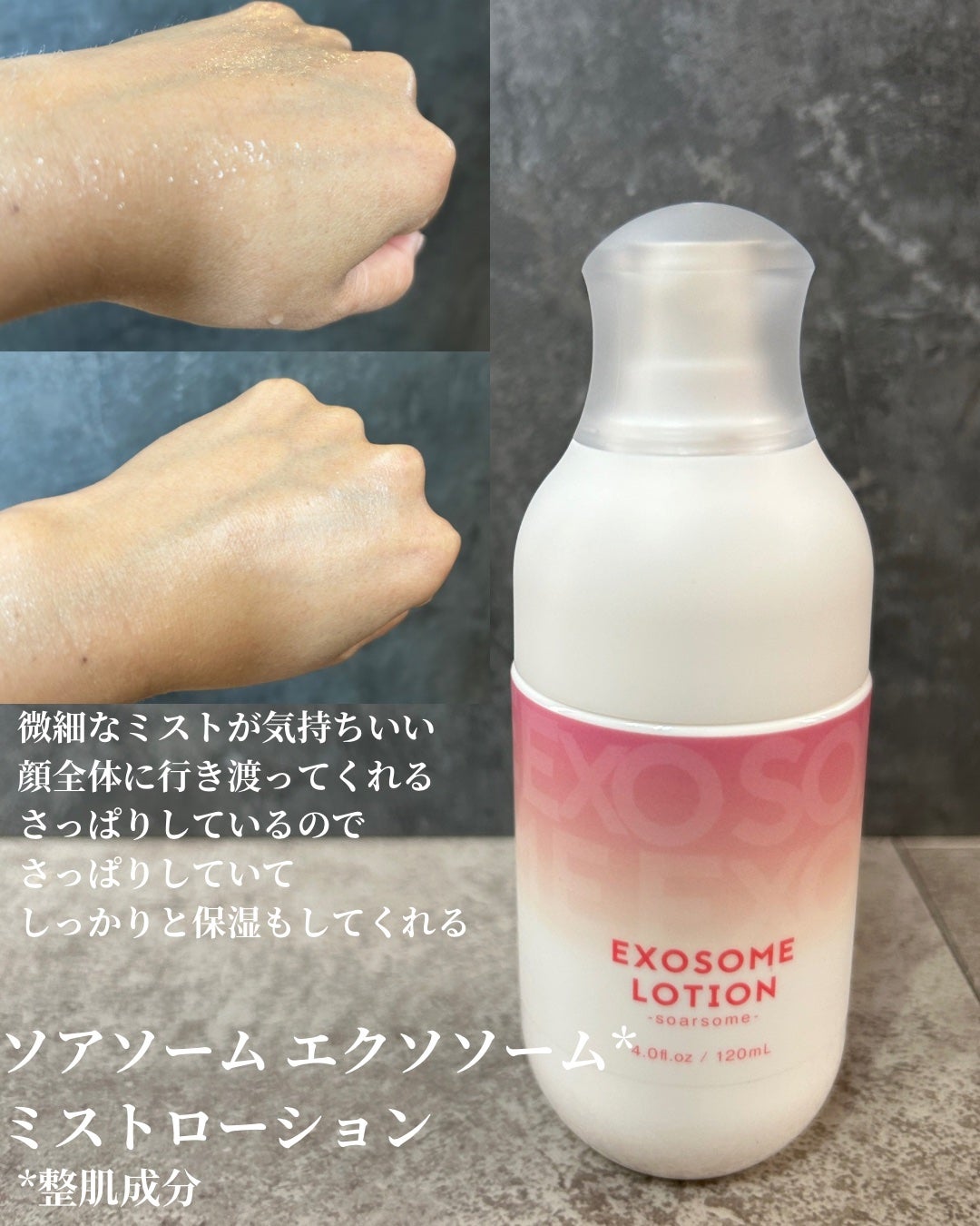 エクソソームミストローション/soarsome/ミスト状化粧水を使ったクチコミ(2枚目)