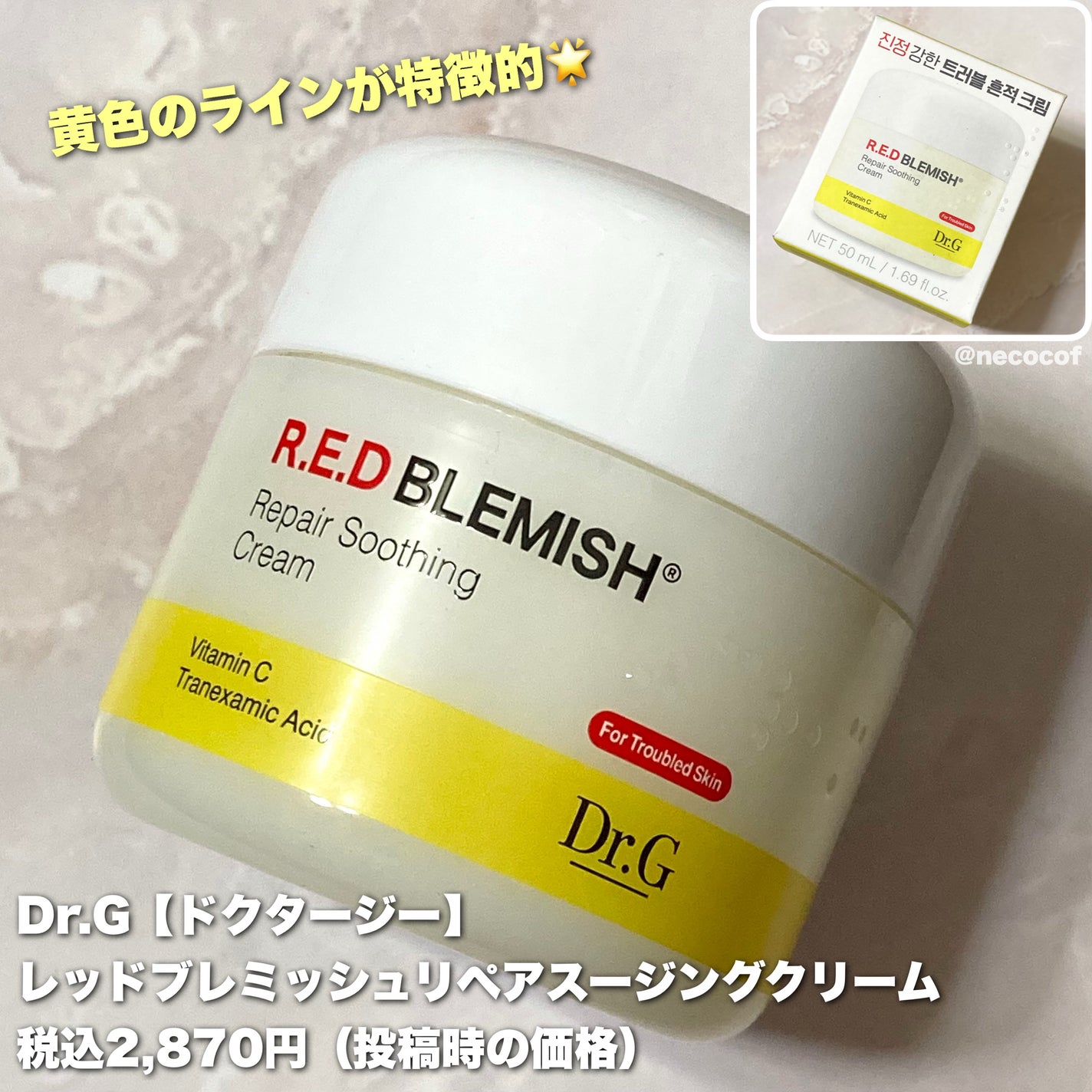 レッドブレミッシュ リペアスージングクリーム/Dr.G/フェイスクリームを使ったクチコミ(2枚目)