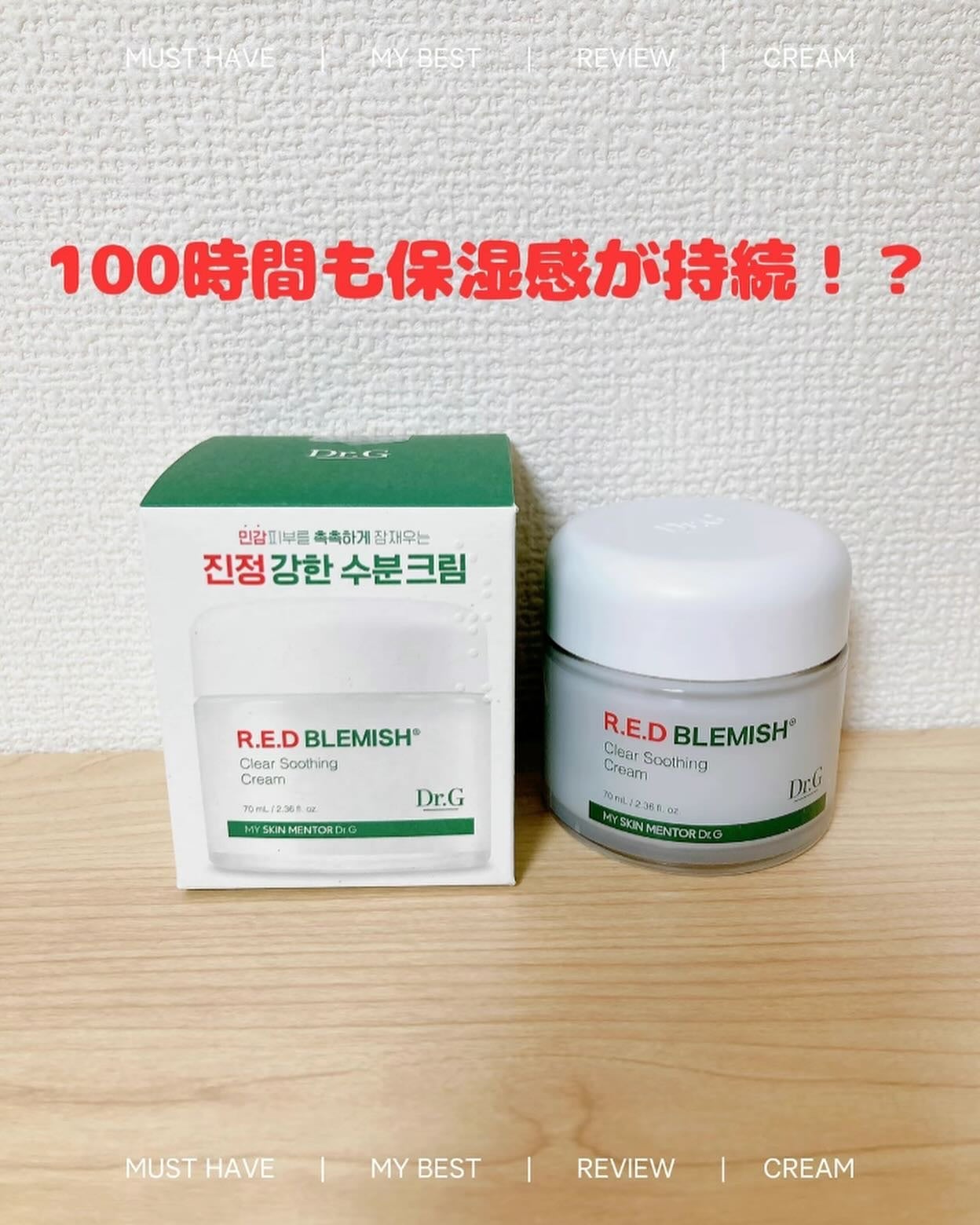 レッドブレミッシュ クリアスージングクリーム/Dr.G/フェイスクリームを使ったクチコミ(1枚目)