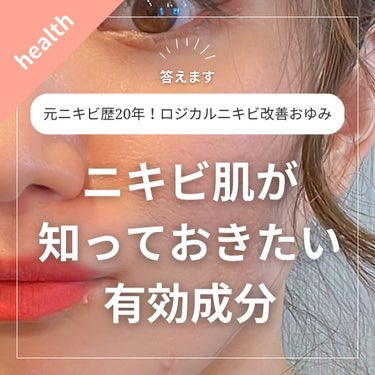 おゆみ|ニキビ・ニキビ跡ケア on LIPS 「@______ohyoume他の投稿はこちら👌✨【知っておきた..」（1枚目）