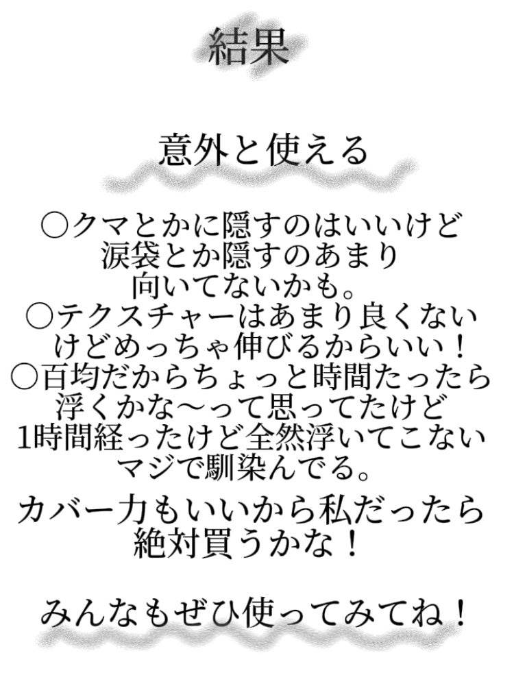 コンシーラー/coou/リキッドコンシーラーを使ったクチコミ(5枚目)