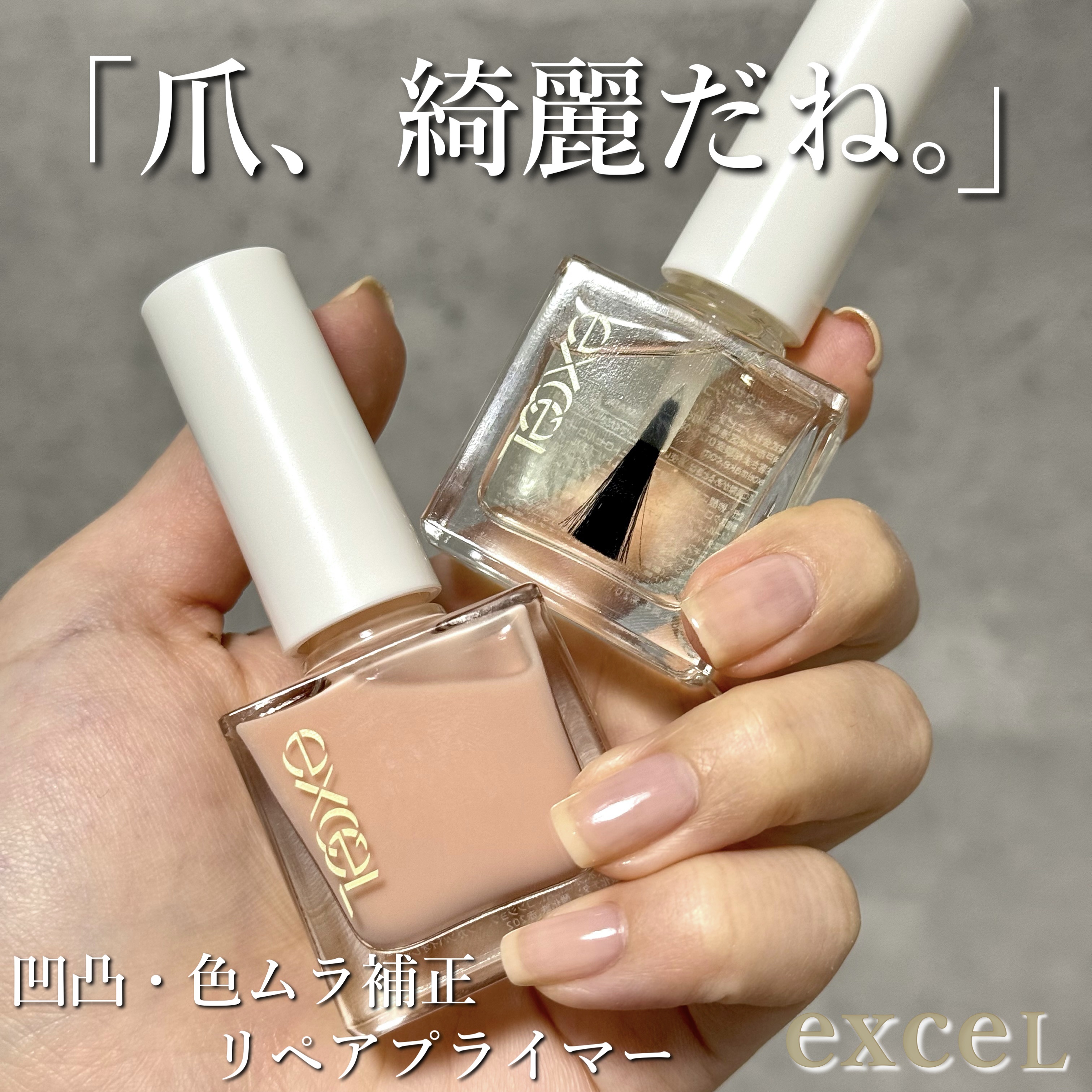 エクセル ネイルリペアプライマー/excel/ネイルベースコートを使ったクチコミ（1枚目）