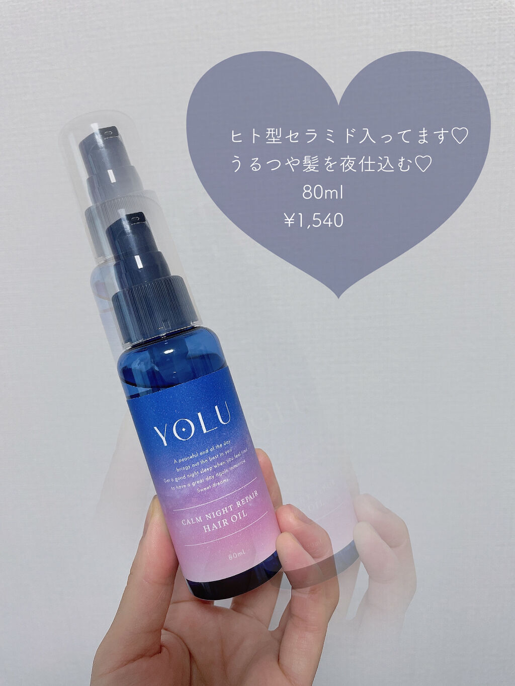 カームナイトリペアヘアオイル/YOLU/ヘアオイルを使ったクチコミ（2枚目）