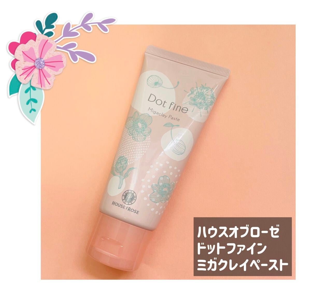 ドットファイン ミガクレイペースト/ハウス オブ ローゼ/その他洗顔料を使ったクチコミ(1枚目)