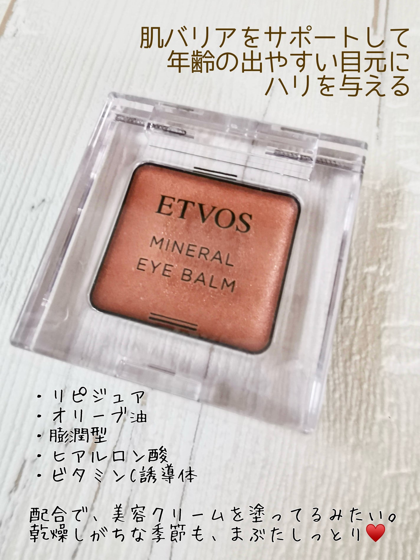 ミネラルアイバーム/エトヴォス/ジェル・クリームアイシャドウを使ったクチコミ(2枚目)