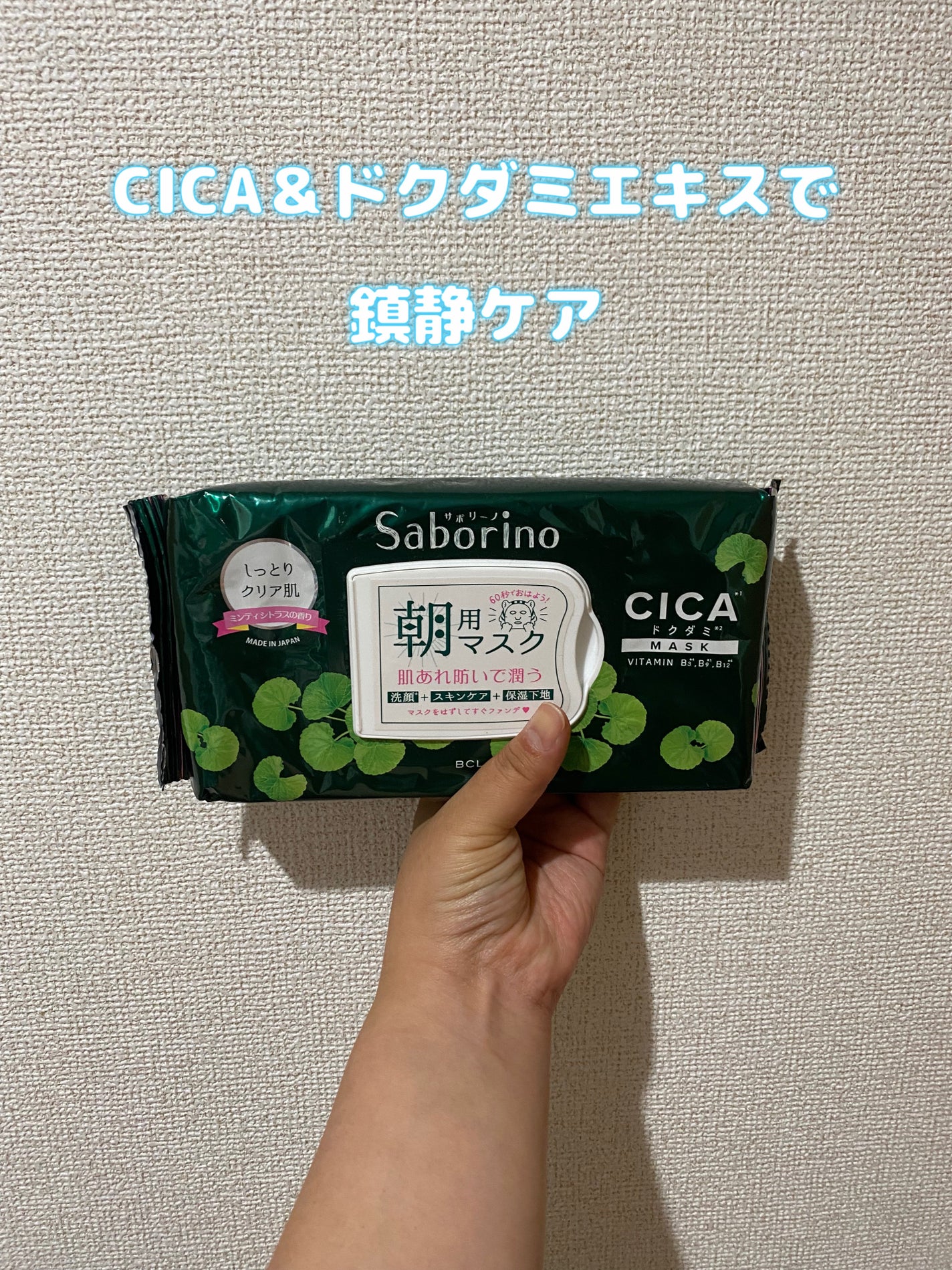 目ざまシート CC 22/サボリーノ/シートマスク・パックを使ったクチコミ(1枚目)