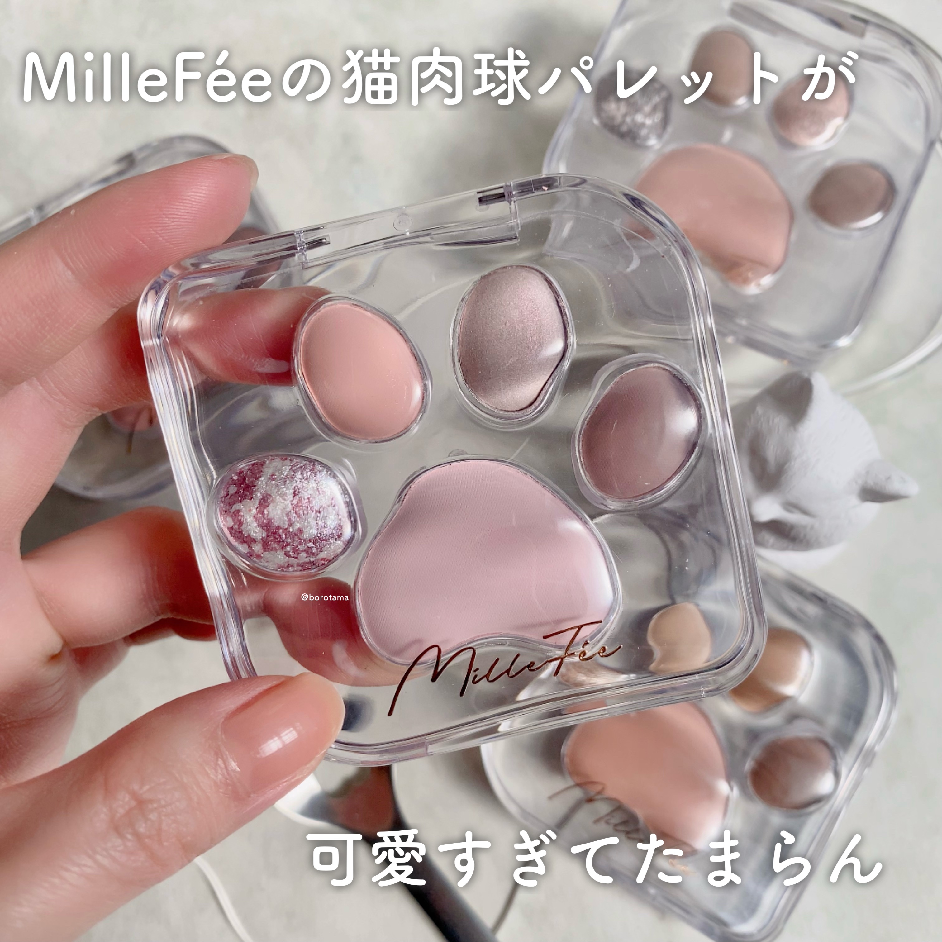 ミャオパウズアイシャドウパレット/MilleFée/アイシャドウパレットを使ったクチコミ（2枚目）