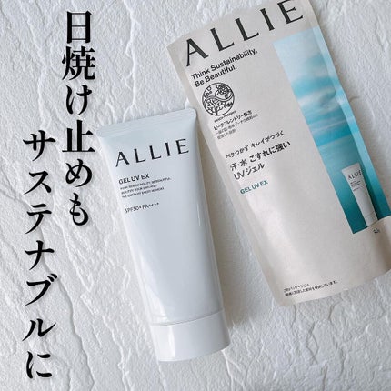 アリィー クロノビューティ ジェルUV EX/アリィー/日焼け止めジェルを使ったクチコミ(1枚目)