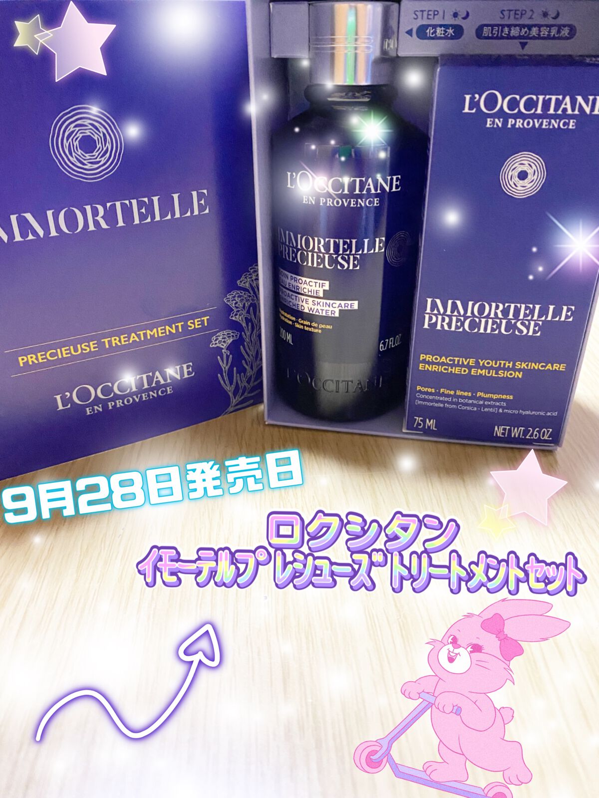 イモーテル プレシューズ セラムエマルジョン/L'OCCITANE/乳液を使ったクチコミ(1枚目)
