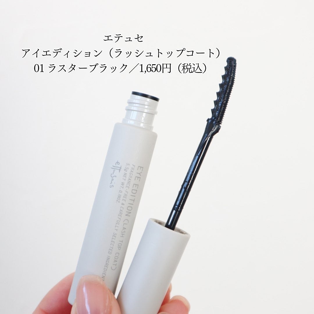 エテュセ アイエディション(ラッシュトップコート)/ettusais/マスカラトップコートを使ったクチコミ(2枚目)