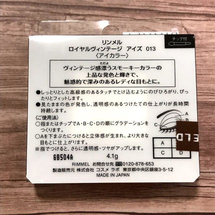 ロイヤルヴィンテージ アイズ 013/リンメル ロンドン/アイシャドウパレットの画像