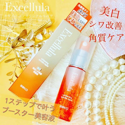 ホワイトニング リンクルリペア/Excellula/美容液を使ったクチコミ(1枚目)