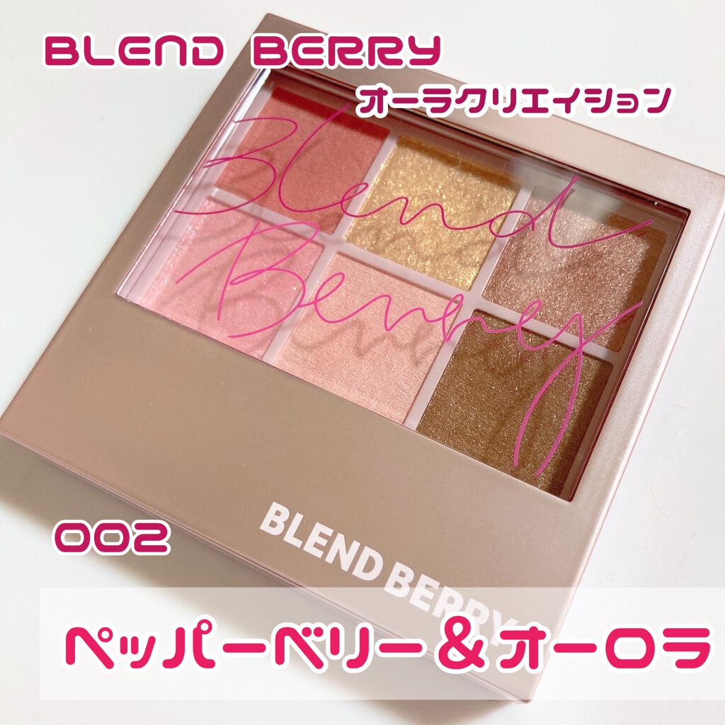 オーラクリエイション/BLEND BERRY/アイシャドウパレットを使ったクチコミ（1枚目）